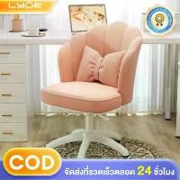 ราคา LY-เก้าอี้แต่งหน้า พนักพิงเปลือกหอย เก้าอี้เด็ก นุ่มมากน่านั่ง เก้าอี้เจ้าหญิง ปรับความสูง เก้าอี้คอม เก้าอี้ประชุม เก้าอี้สำนักงาน เก้าอี้โซฟา เก้าอี้ทำงานเบาะนุ่มพร้อมหมอนอิง ป (1731230029248104171)