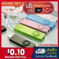 ราคา เครื่องเล่น MP3 Shuffle (MP3 Player shuffle) แถมฟรี!! เมมโมรี่ 2GB+หูฟัง แนะนำ (1731144816863381764)