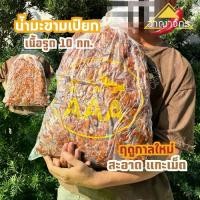 ราคา มะขามเปียก (เนื้อรูด) 10 กก. คัดเกรด AAA แกะเม็ด ฤดูกาลใหม่ สะอาด อย่างดี ทำซอสมะขาม น้ำจิ้มมะขาม และ อาหารอื่นๆ (1731814703126645570)