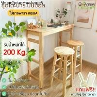 ราคา โต๊ะบาร์สูง โต๊ะกาแฟ คาเฟ่ ไม้ยางพารา ทั้งชุด (โต๊ะ1+ เก้าอี้ 2 ตัว) ประกอบง่าย Baanmainicha (1732287677569731485)
