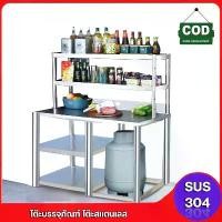 ราคา โต๊ะวางเตาแก๊ส สแตนเลส304ทั้งตัว โต๊ะเตรียมอาหาร โต๊ะ โต๊ะอเนกประสงค์ โต๊ะวางเตาแก๊ส โต๊ะครัว โต๊ะวางเตาแก๊ส (1731705926104024444)