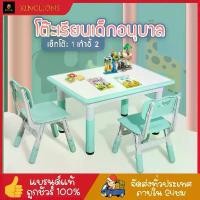ราคา โต๊ะเด็กอนุบาล 80x60ซม. เก้าอี้เด็ก IKEA ชุดโต๊ะพลาสติกและเก้าอี้ สำหรับเขียนหนังสือ โต๊ะ1+เก้าอี้2 (1731348058599622605)