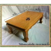 ราคา COD โต๊ะยอด ขาสิงห์ ขนาด 10*16*ส 6 นิ้ว โต๊ะหมู่บูชา โต๊ะ ฐานรองพระ แท่นรองพระ ตั่งวางพระ โต๊ะเสริม ฐานรองพระไม้สัก ชั้นวางพระไม้สัก (1731595039396169279)