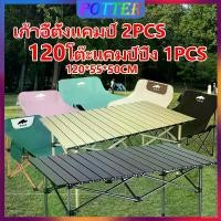 ราคา เซ็ทเก้าอี้2 โต๊ะ1（120cm）สายแค้มป์ปิ้ง เก้าอี้สนาม พับได้ แบบพกพา ปิคนิค เก้าอี้พับ (1730217741474368099)