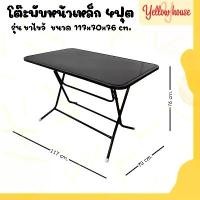 ราคา โต๊ะพับหน้าเหล็ก ขนาด 4ฟุต โต๊ะ โต๊ะพับ โต๊ะขายของ โต๊ะพับแม่ค้า ขาเหล็กกลมไขว้พับเก็บได โต๊ะ เก้าอี้ (1731550761462302489)