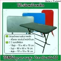 ราคา afefwggqshop ประโยชน์สด Home26 โต๊ะพับหน้าเหล็ก ขนาด 1.5ฟุต / 3ฟุต / 4ฟุต โต๊ะ โต๊ะพับ โต๊ะขายของ โต๊ะพับแม่ค้า ขาเหล็กกลมไขว้พับเก็บได้ (1729667104544492512)