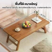 ราคา โต๊ะพับไม้ โต๊ะพับไม้ไผ่ โต๊ะพับเด็ก โต๊ะญี่ปุ่น โต๊ะอเนกประสงค์ โต๊ะหลากหลายขนาด โต๊ะสามารถวางบนเตียงได้ โต๊ะ เก้าอี้ (1731551252476953874)