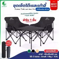 ราคา Janet ชุดเซ็ท เก้าอี้ทรงอ้วน ผ้าใบ 1 ชั้น โต๊ะเหล็ก โต๊ะ สีดำ ครีม เก้าอี้สนาม โต๊ะสนาม เก้าอี้กลางแจ้ง เก้าอี้ปิคนิค แคมป์ปิ้ง (1731515485365568611)