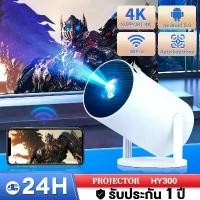 ราคา HY300 PRO โปรเจคเตอร์ 4K Android 12.0 1080P Ultra HD WIFIบลูทูธโฮมเธียเตอร์โปรเจคเตอร์ 4K Wifi Projector จอโปรเจคเตอร์ พร้อม โปรเจคเตอร์ 4k hy 300 (1731504231261899689)