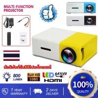 ราคา 【จัดส่งที่รวดเร็ว】โปรเจคเตอร์ YG300 โปรเจคเตอร์มินิ MIni projector 1080P โปรเจคเตอร์พกพาขนาดเล็ก มีลำโพงในตัว โปรเจคเตอร์ คุณภาพระดับ Full HD รับประกัน เหลือง Portable (1729744646942787763)