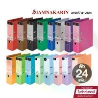 ราคา Elephant แฟ้มตราช้าง แฟ้มใส่เอกสาร สันกว้าง 3" รุ่น 2100F / 2100A4 (ลัง 24 แฟ้ม) (1732109317431134972)