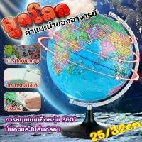 ราคา แนะนำ แม่นยำ 100%!ใช้สำหรับสอน!ขนาดใหญ32CM!ลูกโลก ลูกโลกหมุนได้ ลูกโลกภาษาอังกฤษ ลูกโลกจำลอง แผนที่โลก ลูกโลกตั้งโต๊ะ Globe แฟ้ม ใส่ ใบ งาน หลาย ช่อง (1731668023967581826)