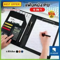 ราคา แฟ้มหนัง pu แฟ้ม a4 โฟลเดอร์ A4 กระดานโฟลเดอร์ B-HOME แฟ้มหนัง แฟ้มหนังใส่เอกสาร แฟ้มหนังเทียม document file folders แฟ้มเอกสาร เอกสารสำนักงาน แฟ้มหนีบ มัลติฟังก์ชั่น แฟ้มใส่เอกส (1731664019800427153)