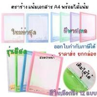 ราคา [จัดส่งทันที] แฟ้มตราช้าง PF01 ⚡️ยกกล่อง 12 แฟ้ม แฟ้มโชว์เอกสาร ตราช้าง สอดปกหน้า ตราช้าง พร้อมไส้แฟ้มตราช้าง 10 ซองฟรี (1731707954979702382)