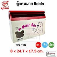 ราคา COD ตู้จดหมาย กล่องจดหมาย Robin รุ่น 518 ตู้จดหมาย สีแดง / น้ำเงิน / เขียว Mail Box โรบิ้น ตู้ไปรษณีย์ กล่องใส่จดหมาย ลายหมี แฟ้ม ใส่ ใบ งาน หลาย ช่อง (1731668606222239250)