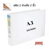 ราคา แฟ้ม 2 ห่วงสัน 2 นิ้ว สอดปก A3 แนวนอน BUTTERFLY (1729753718476081750)