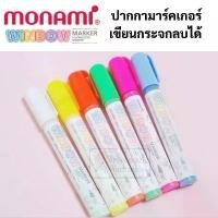 ราคา Monami ปากกาเขียนกระจก ลบออกได้ สีสด Monami Window Marker ปากกาเขียนกระจกลบได้ ปากกาเขียนตู้ปลา Fluorescent สีสะท้อนแสง แนะนำ อุปกรณ์ การเรียน บ เ ห า ด ิ น ลบได้ เครื่อ (1731515044315367853)