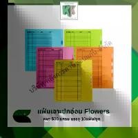 ราคา แฟ้มเจาะกระดาษ A4 Flowers มี 5 สี หนา 500G.เหลือง เขียว ชมพู ส้ม และฟ้า (10แฟ้ม/แพ็ค) | คลังกระดาษ (1731673153385170623)