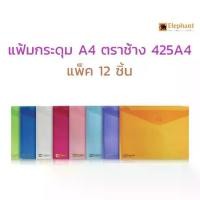 ราคา แฟ้ม แฟ้มกระดุม ซองพลาสติก กระดุม A4 (แพ็ค 12 ซอง) ขายยกโหล แฟ้มใส แฟ้มเอกสาร (1730093666197801114)