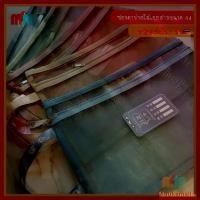 ราคา ซอง ตาข่าย มีหูหิ้ว ใส่ เอกสาร ขนาด A4 แฟ้ม กระเป๋า ถุง อเนกประสงค์ มีซิป (1729649786427902213)