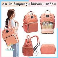 ราคา กระเป๋าคุณแม่ ใบใหญ่ กระเป๋าขวดนม กระเป๋า เก็บอุณหภูมิได้ มีช่องใส่ทิชชู่ กระเป๋าใส่ขวดนม ผ้าอ้อม ขวดนม (1731604860653766222)