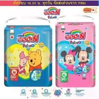 ราคา ผ้าอ้อม กางเกง กูนน์ เฟรนด์ แพมเพิสกางเกง (ไซส์ M-XXL) ลายใหม่ น่ารัก ลิขสิทธิ์ Disney ผ้าอ้อมเด็ก (1731768712925054780)