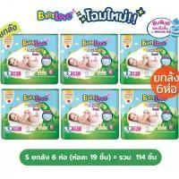 ราคา ￼(ยกลัง6ห่อ) ผ้าอ้อม BabyLove แพมเพิสเบบี้เลิฟเขียว ยกลัง 6 ห่อ (1731771011887106724)