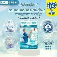 ราคา ผ้าอ้อมเด็ก pants [แพ็ค 10 ชิ้น] Kenko กางเกงโอบกระชับซึมซับไว ขนาด M-L และ L-XL แพมเพิสผู้ใหญ่แบบกางเกง แพมเพิสผู้ใหญ่ ผ้าอ้อมสำเร็จรูป babylove ผ้าอ้อม (1731782123480188195)