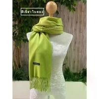 ราคา ผ้าพันคอ Scarf ผ้าสีพื้น ผ้าพันคอ ผ้าคลุมไหล่ ผ้าแคชเมียร์ ผ้าเนื้อหนา cashmere scarf (1732265374878632558)