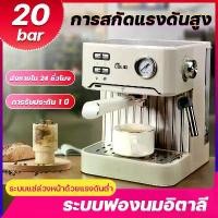ราคา เครื่องชงกาแฟ20bar เครื่องชงกาแฟอัตโนมัติ ปรับความเข้มข้นของกาแฟได้ สกัดด้วยแรงดันสูง เครื่องชงกาแฟเอสเปรสโซ่ เครื่องชงกาแฟ เครื่องทำ กาแฟเอสเปรสโซ่ ถังเก็บน้ำควา1.6L ขนาดหัวชง 58mm coffee (1729635680