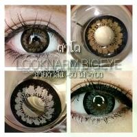ราคา (Extreme, King) (Gray, Brown) คอนแทกเลนส์ ตาโต สายตา -50-ถึง -700 คอนแทคเลนส์ (1729576160115132812)