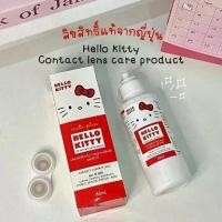 ราคา Hello Kitty เฮลโลคิตตี้ น้ำยาล้างแช่ คอนแทคเลนส์ ของแท้ลิขสิทธิ์ 150ml. (1732130397881010517)