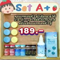ราคา Set A+ คอนแทคเลนส์ 3 คู่ /น้ำยาล้างแช่ 1 ขวด/ตลับแช่คอนแทคเลนส์ 3 (มีปลายทาง) (1729759251033263005)