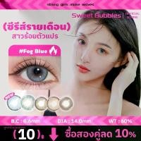 ราคา Sweetbubbles -(COD) คอนแทคเลนส์สี ขนาดเส้นผ่านศูนย์กลาง 14.0mm/14.2mm มินิพอดีตา คอนแทคเลนส์ kawaii คอนแทคเลนส์สีbrown/gray/blue (1730518874772244812)