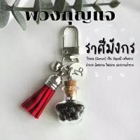 ราคา [พร้อมส่ง] พวงกุญแจ หินขวด หินเสริมดวง 12 ราศี ประดับ จี้ประจําราศี กําไลหิน เสริมดวง พวงกุญแจเสริมดวง ของขวัญวันเกิด พวงกุญแจหิน (1731668663876486873)