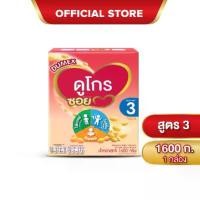 ราคา นมผง ดูเม็กซ์สูตร3 ดูโกร ซอย นมถั่วเหลืองผง รสจืด 1600 กรัม นมผงเด็ก 1ปีขึ้นไปและทุกคนในครอบครัว นมผง Dumex นมดูโกรสูตร3 (1730068692350045107)