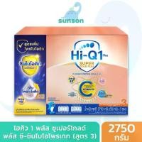 ราคา Hi-Q ไฮคิว 1 พลัส ซูเปอร์โกลด์ พลัส ซี-ซินไบโอโพรเทก รสจืด สูตร3 (ขนาด 2750 กรัม) นมผง hiq นมไฮคิวสูตร3 นมผงเด็ก (1729726940053736062)