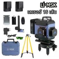 ราคา เลเซอร์วัดระดับ เครื่องวัดระดับเลเซอร์ 4D พร้อมขาตั้ง 16 เส้น ยี่ห้อ MASAKI (ถ่าน 2 ก้อน) แสงเข้ม (1731511087060780421)