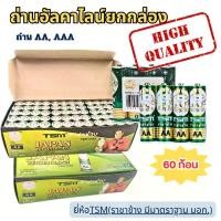 ราคา ถ่าน 2A 3A ยกกล่อง(60ก้อน) ถ่านราชาช้าง แท้ รุ่น TSM-2A60 ถ่านไฟฉาย แพ็คละ4ชิ้น บรรจุ 15แพ็ค/กล่อง ถ่านอัลคาไลน์ (1731013392837347810)