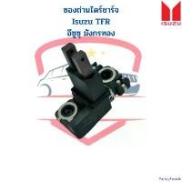 ราคา PantryParade ปัจจุบัน ซองถ่านไดร์ชาร์จ+ถ่าน Isuzu TFR ซองถ่านไดร์ชาร์ท อีซูซุ มังกรทอง ซองถ่าน ซองถ่านไดชาร์ท (1730935721647114651)