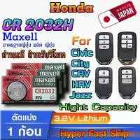 ราคา ถ่าน แบตรีโมท Honda Jazz, HRV, CRV ,City Accord 16-19 แท้ ตรงรุ่น ถูกกว่าศูนย์ ล้าน% (MAX CR 2032 H) COD (1732299729885301531)