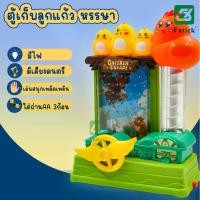 ราคา เกมส์ลูกแก้ว ตุ้เก็บลูกแก้วหรรษา รางลูกแก้ว ของเด็กเล่น เสริมพัฒนาการ ฝึกสมาธิ มีไฟ มีเสียงดนตรี ถ่าน AA 3 ก้อน (1731134737100147498)