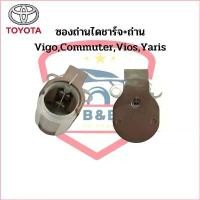 ราคา odadq5shop ซองถ่านไดชาร์จ+ถ่าน TOYOTA Vigo,Commuter,Vios,Yaris ไดร์ND ฝาดำ วีโก้ วีออส คอมมิวเตอร์ (1730099128574380205)