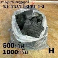 ราคา ถ่าน หุงต้ม ถ่านปิ้ง ย่างถ่านตั้งแค้มไฟแรงไม่แตกจากแหล่งโรงเผาถ่านคุณภาพ 500กรัม 1000กรัม (1732321052641299033)