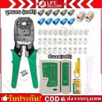 ราคา Set 2in1 คีมเข้าหัวสายแลน คีมเข้าหัวแลนครบชุด CAT5 CAT6 RJ45 RJ11 พร้อมที่เทสสาย + หัวแลน(50หัว) + บูทแลน (10หัว)+ ถ่าน (1731296826055755344)