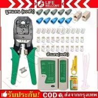 ราคา Set 2in1 คีมเข้าหัวสายแลน คีมเข้าหัวแลนครบชุด CAT5 CAT6 RJ45 RJ11 พร้อมที่เทสสาย + หัวแลน(50หัว) + บูทแลน (10หัว)+ ถ่าน (1731201046352856628)