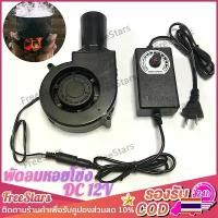 ราคา พัดลมหอยโข่งตัวเล็ก dc 12v 220V โบเวอร์เป่าลม พัดลมเป่าเตาไฟ เตาจุด น้ำมันใช้ เผา ถ่าน เครื่องเป่าลม (1731661206611068879)