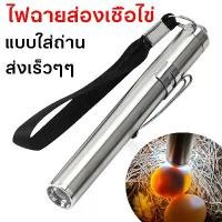 ราคา 【Phreechayjshop】ไฟฉาย LED พร้อมเชื้อก แบบชาร์จ USB/แบบใส่ถ่าน ไฟส่องไข่ ไฟLED ไฟฉาย ไฟฉายส่องไข่ ไข่นก ไข่ไก่ multifunctional flashlight ไฟฉาย โบราณ เหล็ก ใส่ ถ่าน 2 ก้อน ท (1731484205500695708)