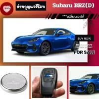 ราคา ถ่านกุญแจรีโมทSubaru BRZ(D) (1731736117110867450)