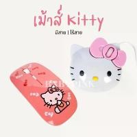 ราคา ส่วนลดมากมาย พร้อมส่ง เม้าส์ไร้สาย เม้าส์มีสาย ลายการ์ตูน น่ารัก USB Wireless Mouse | Bluerubystore (1731780716504516438)